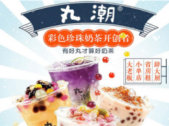 丸潮加盟如何提高竞争力？丸潮加盟创业