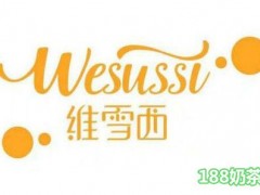 维雪西泡芙加盟