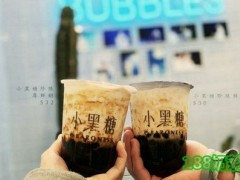 小黑糖奶茶加盟品牌怎么样？品牌发展的好不好？