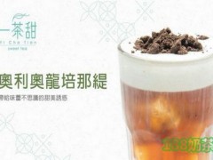 麦甜一茶加盟