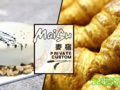 MaiSu麦宿加盟