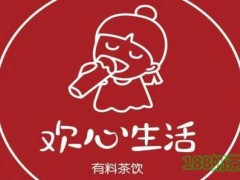 欢心生活有料茶饮加盟