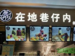 在地巷仔内加盟