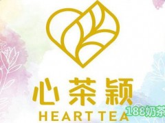 心茶颖加盟