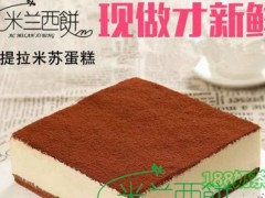 米兰西饼怎么样？米兰西饼加盟有什么要求？