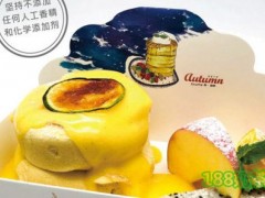Autumn舒芙蕾热松饼怎么样？Autumn舒芙蕾热松饼加盟条件是什么？
