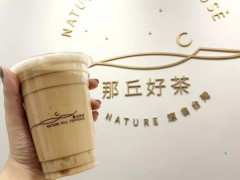 那丘好茶总部在哪里？怎么加盟那丘好茶？
