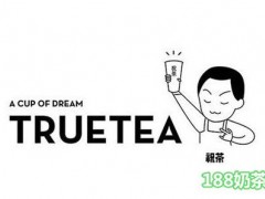 TureTea祝茶加盟
