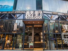 酵墅加盟费多少钱？16.35万元让你安心开店！
