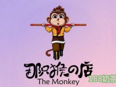 那只猴的店加盟