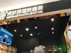 2019年谜巷虎纹黑糖港市炭烧茶加盟前景如何？