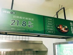 怀秋酸奶麻辣烫加盟费多少？不到15万元就可以开店！