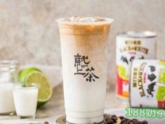 就上茶加盟怎么样？就上茶加盟总部在哪？