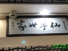 仙芋世家为什么火？仙芋世家加盟条件有哪些？