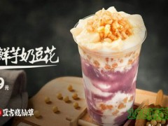 豆吉烧仙草奶茶怎么样？豆吉烧仙草加盟可靠吗？