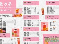 魔力茶加盟
