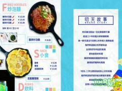 叨天乐活创意早午餐加盟