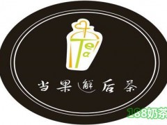 当果邂逅茶加盟