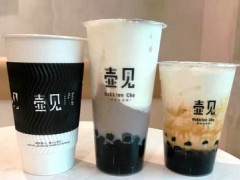 壶见奶茶加盟多少钱？壶见奶茶加盟条件
