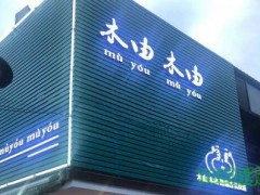 木由木由奶茶加盟