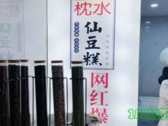 枕水仙豆糕加盟好吗？枕水仙豆糕加盟利润高吗？