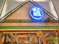 满三豆花加盟前景好不好？满三豆花加盟官网是什么？