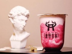 鹿野茶事喝的人多吗？鹿野茶事加盟优势有什么？