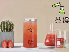 年度no.1|茶娱实验室奶茶加盟怎么样？抖音茶饮“实验风”大爆发！