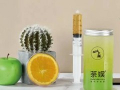 茶娱实验室奶茶怎么样？茶娱实验室奶茶加盟优势有哪些？