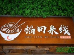 稻田米线加盟