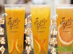 西子吟手作鲜茶加盟