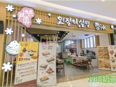 尹真味雪冰加盟