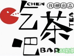 找糖吃茶吧加盟