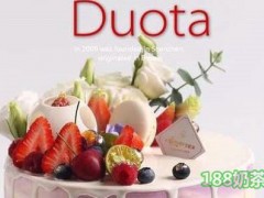 duota哆糖蛋糕加盟有什么优势？duota哆糖蛋糕带你实现财富梦想