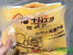 十分工坊香酥饼加盟前景怎么样？加盟十分工坊香酥饼收获财富人生