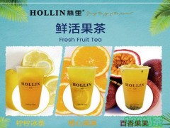 赫里奶茶加盟会有哪些扶持？赫里奶茶加盟总部在哪？