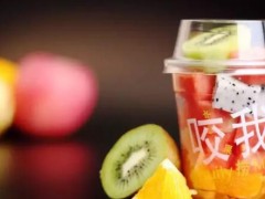水果捞咬我怎么样？水果捞咬我加盟需要什么条件？