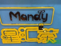 Mandy星汇茶加盟