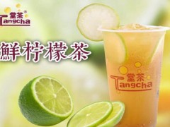 堂茶加盟怎么样？堂茶加盟赚钱吗？