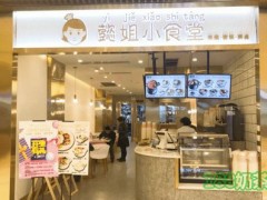 懿姐小食堂加盟
