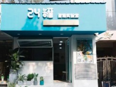 24罐蛋糕实验室加盟怎么样？11.5万元开一家小而美的罐装蛋糕店！