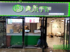 青禾手作茶加盟