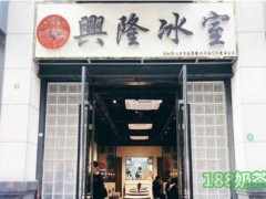 兴隆冰室加盟