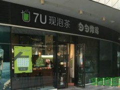 7U现泡茶加盟