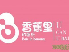 香蕉里奶茶加盟