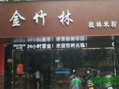 金竹林桂林米粉加盟