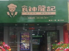 食神龙记加盟