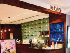 三线城市彼此的茶加盟费高吗？加盟优势有哪些？