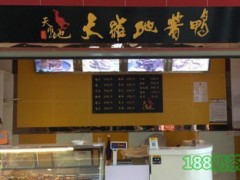 天维地酱鸭加盟