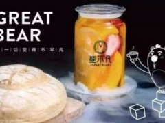 加盟熊不凡奶茶店赚钱吗？在三线城市开店生意好吗？